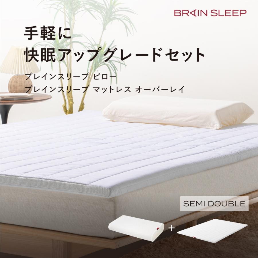 ブレインスリープ ブレインスリープピロー＋マットレス オーバーレイ