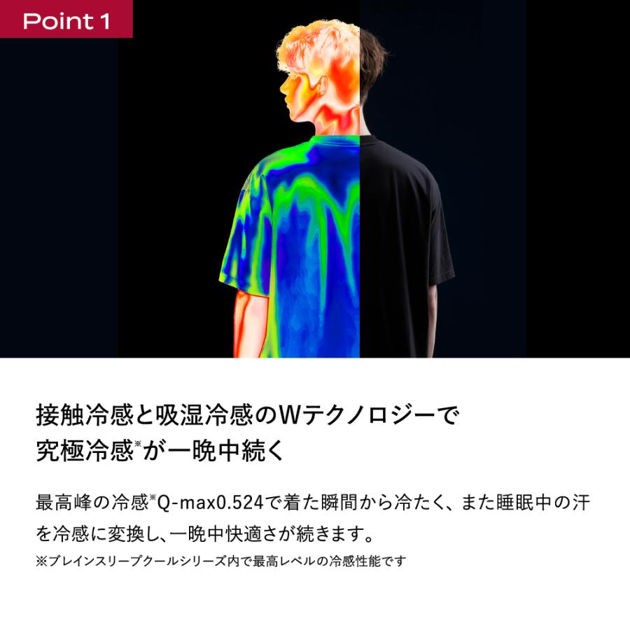 ブレインスリープ ウェア パーフェクト クール 上下セット 夏用ウェア