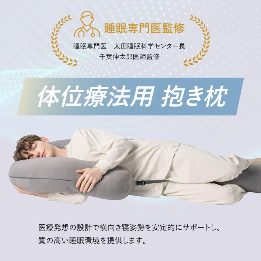 ブレインスリープ 抱き枕 専門医監修 ボディピロー メディカル