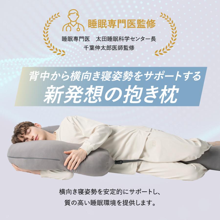 ブレインスリープ 抱き枕 睡眠専門医監修 ボディピロー メディカル