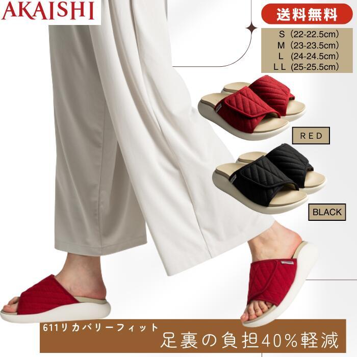 ひだまり　新品未使用　AKAISHI アーチフィッター　サンダル AKAISHI アカイシ アーチフィッター サンダル リカバリー