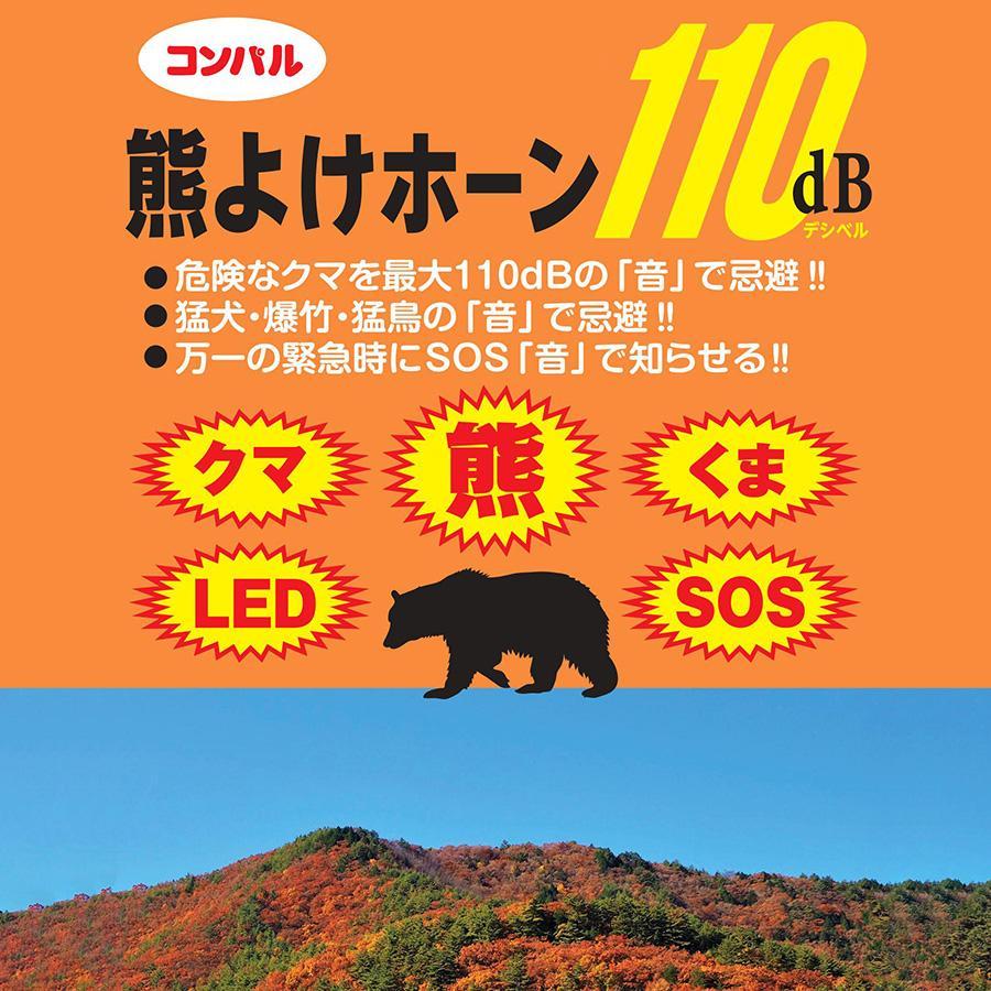 【保証書付き】熊よけホーン １１０ｄＢ コンパル ＵＳＢ充電式 ＬＥＤライト付 ＳＯＳ音搭載 防災用 携帯熊対策ブザー |  | 01