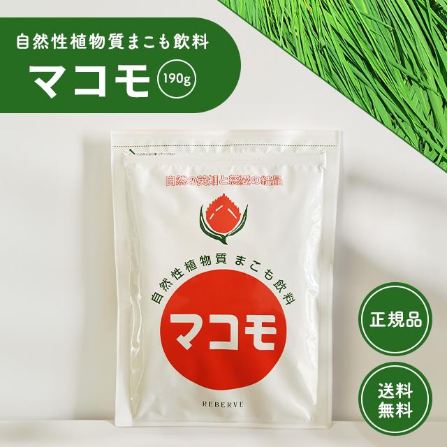 マコモ まこも 粉末 宮城県 無農薬 真菰 190g マコモダケ 酵素 マコモ まこも 粉末 宮城県 無農薬 真菰 190g マコモダケ 酵素