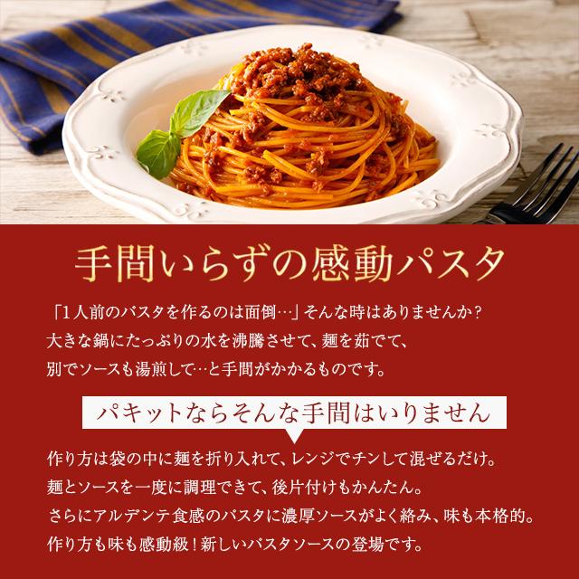 永谷園 パキット パスタソース 5種類 2セット レトルト パスタ