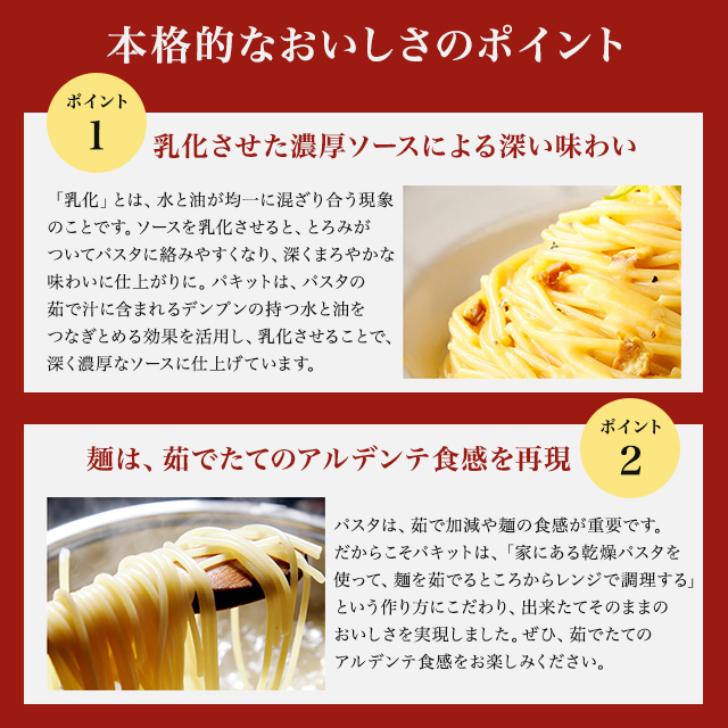永谷園 パキット パスタソース 選べる 6種類 8袋 レトルト パスタ