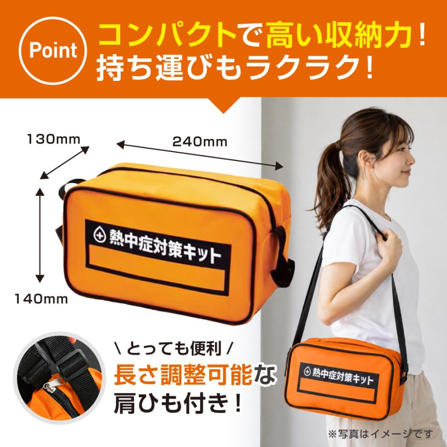 【防災士×災害備蓄管理士 監修】熱中症対策キット バッグ付き 夏用 熱中対策セット 工事現場 スポーツ レジャー 対策 応急処置セット 屋外作業 熱中対策グッズ |  | 13