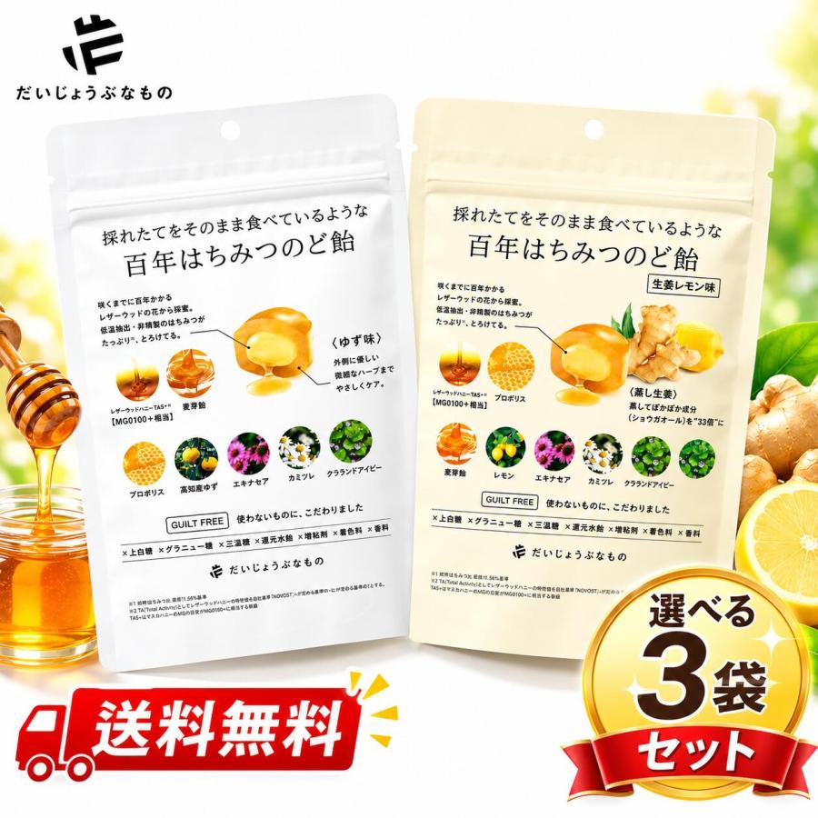 【3個セット】たかくら新産業 百年はちみつのど飴 レザーウッドハニー＋ハーブキャンディ 百年はちみつのど飴 ゆず味 生姜レモン味 | 