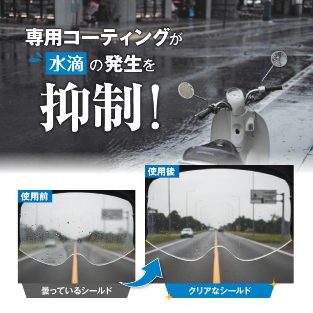 ヘルメット 曇り止めスプレー 100ml 【ひと吹きでクリア視界】 シールド バイザー ゴーグル対応 くもり止め ミラーシールド可 バイク 原付 自転車 雨 冬用 |  | 01
