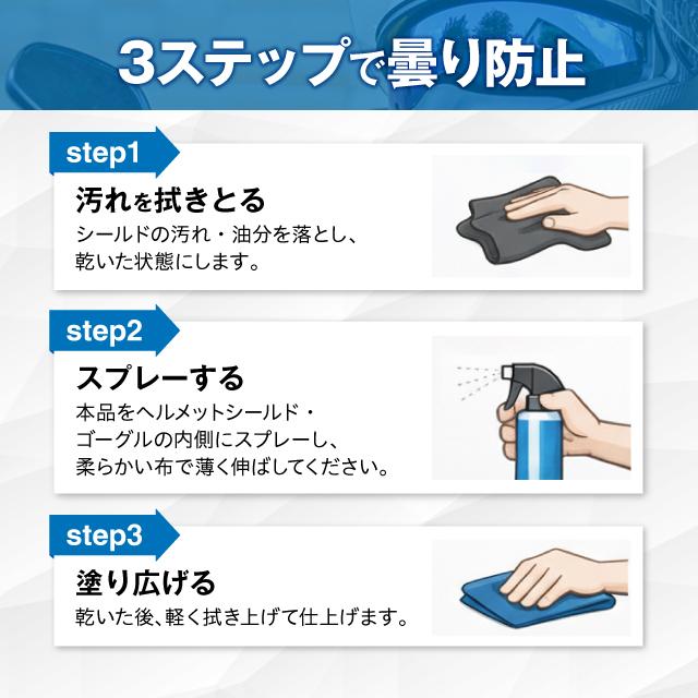 ヘルメット 曇り止めスプレー 100ml 【ひと吹きでクリア視界】 シールド バイザー ゴーグル対応 くもり止め ミラーシールド可 バイク 原付 自転車 雨 冬用 |  | 03