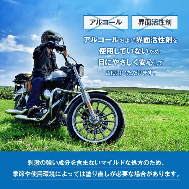 ヘルメット 曇り止めスプレー 100ml 【ひと吹きでクリア視界】 シールド バイザー ゴーグル対応 くもり止め ミラーシールド可 バイク 原付 自転車 雨 冬用 |  | 04