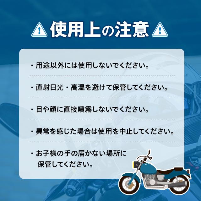 ヘルメット 曇り止めスプレー 100ml 【ひと吹きでクリア視界】 シールド バイザー ゴーグル対応 くもり止め ミラーシールド可 バイク 原付 自転車 雨 冬用 |  | 05