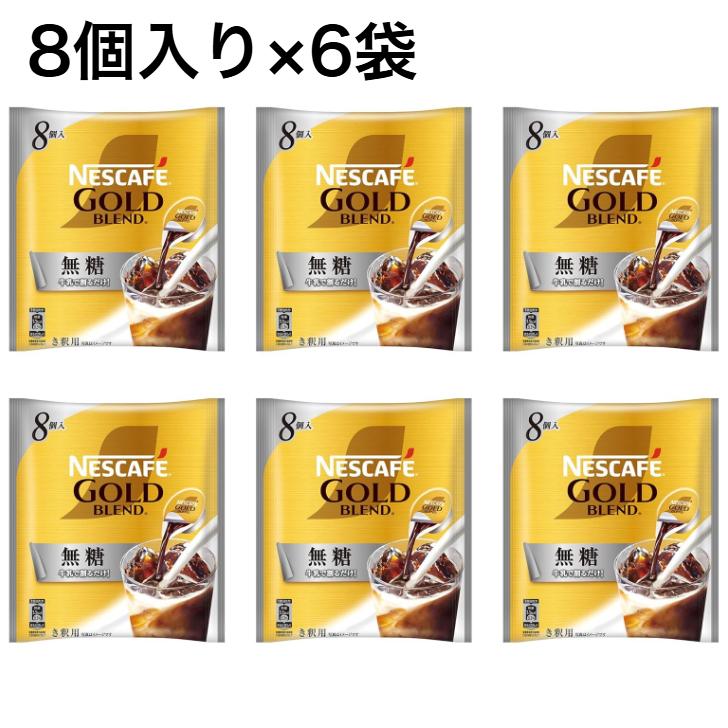 パール専用　ネスカフェ ゴールドブレンド 48個セット パール専用 ネスカフェ ゴールドブレンド 48個セット