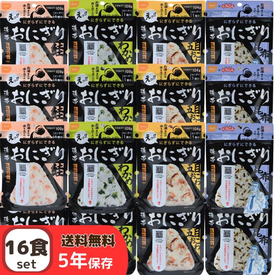 非常食セット 携帯おにぎり 4種 ×4個 計16個 尾西食品 非常食 防災