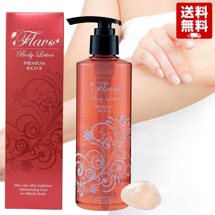 Rich Bon ボディローション 2本セット 2本セット】フラボ ボディローション プレミアムリッチ R 250ml