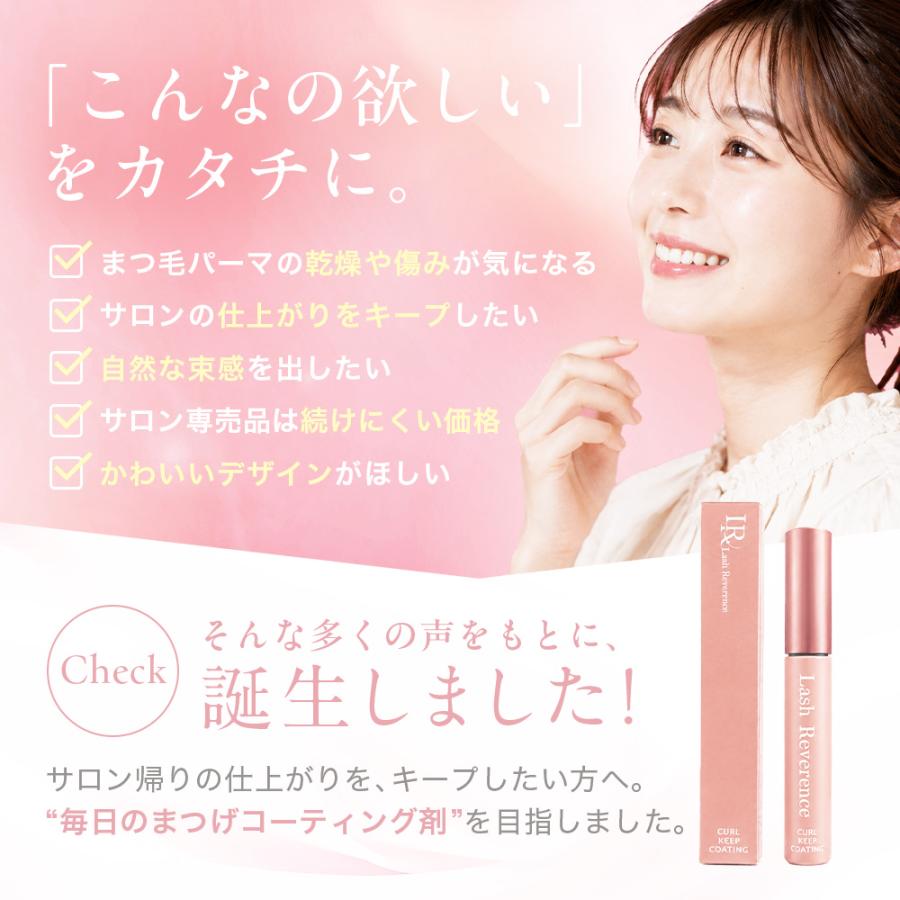 レビューでまつげブラシ3本プレゼント！】Lash Reverence まつ毛