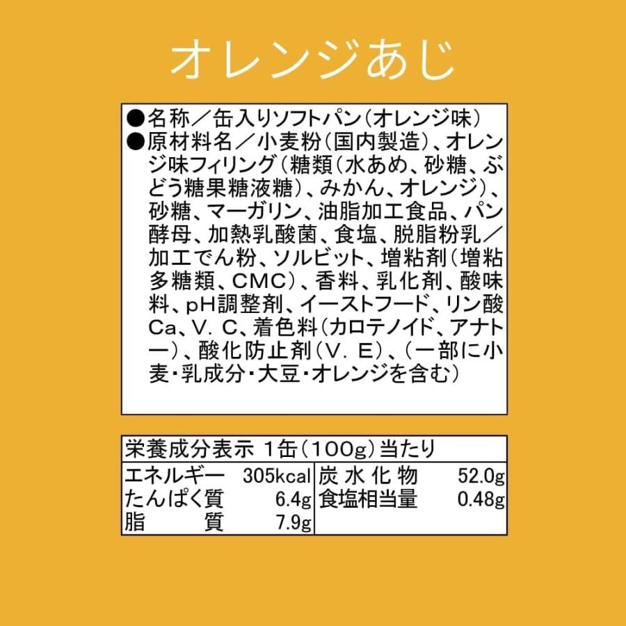 パンどろぼう パンのかんづめ パンアキモト 長期保存パン缶 3種