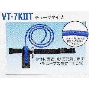 送料無料 シゲマツ クーレット VT-7KIIT チューブ付き 圧縮空気で冷却 