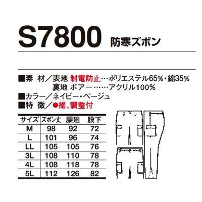 S7800 防寒ズボン｜brain8｜02