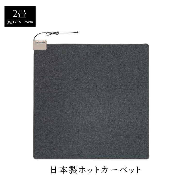 国産【ホットカーペット 2畳用本体 BR-20002 日本製 (約)175 国産【ホットカーペット 2畳用本体 BR-20002 日本製 (約)175