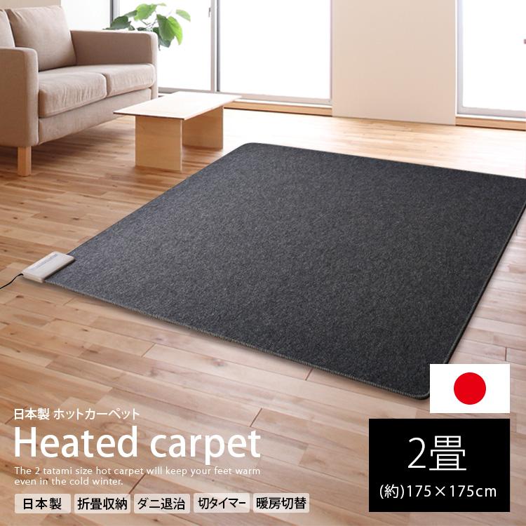 国産【ホットカーペット 2畳用本体 BR-20002 日本製 (約)175 国産【ホットカーペット 2畳用本体 BR-20002 日本製 (約)175