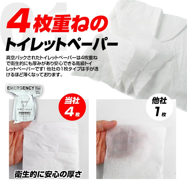 簡易トイレ【BR-370 真空パックトイレセット (3個18回分) 15年保存 PORTABLE TOILET SET】非常用トイレ 長期保存｜brain8｜04