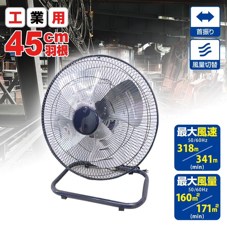 送料無料！工場扇風機 45cm 床置き アルミ羽根 BR-564 首振り