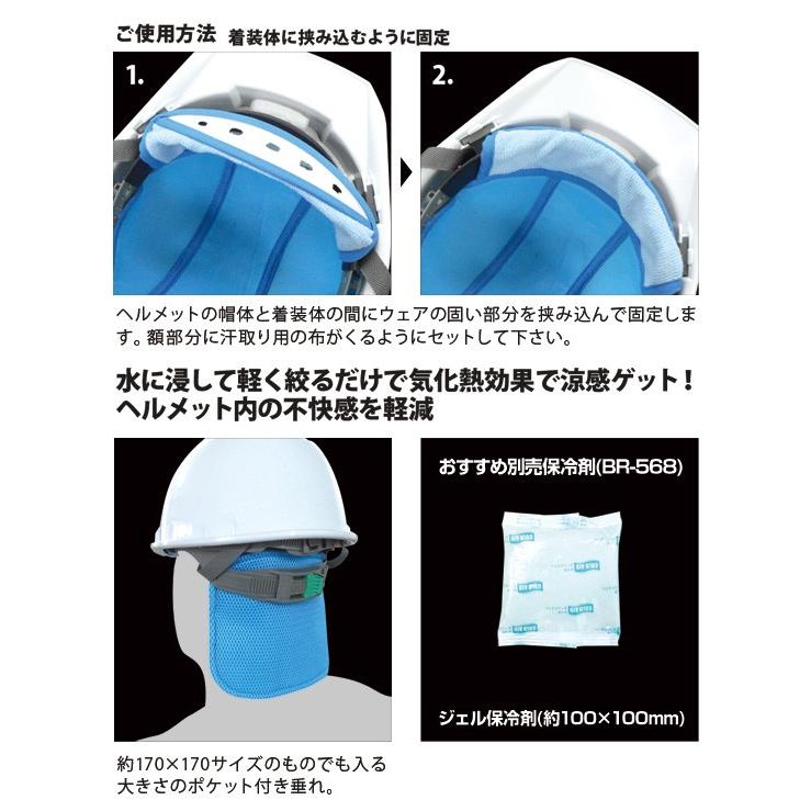 熱中症グッズ ヘルメット用ネッククーラー Br 573 ヘルメット汗取りインナー クーリングヘルパッド 保冷剤別売 額部分に汗取りパッド Br573 Brain 天晴天国 通販 Yahoo ショッピング