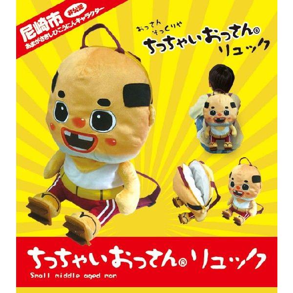 ラジオ関西でも紹介されました 売れてます 新発売 尼崎市非公認のゆるキャラ ちっちゃいおっさんリュック Br 7 ぬいぐるみ立体リュック Br7 Brain 天晴天国 通販 Yahoo ショッピング