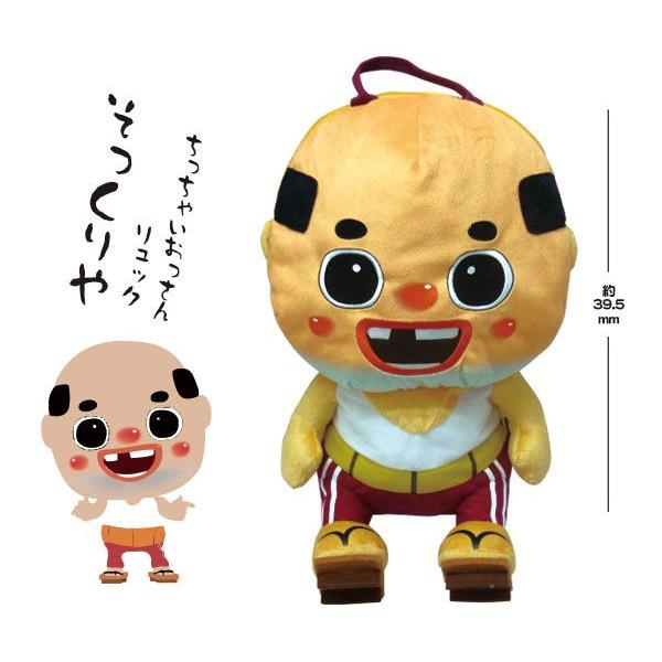 ラジオ関西でも紹介されました 売れてます 新発売 尼崎市非公認のゆるキャラ ちっちゃいおっさんリュック Br 7 ぬいぐるみ立体リュック Br7 Brain 天晴天国 通販 Yahoo ショッピング