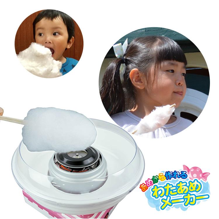 送料無料 わたあめ機 飴玉で作れる ふわふわ HAC あめから作れる 送料無料 わたあめ機 飴玉で作れる ふわふわ HAC あめから作れる