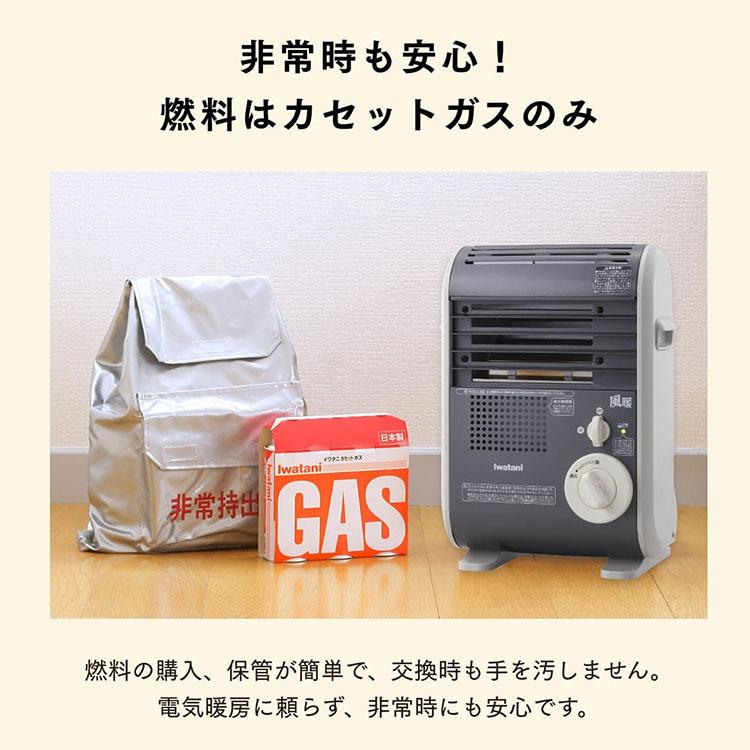 在庫あり！温風であったか「イワタニ カセットガスファンヒーター 風暖 CB-GFH-5」岩谷産業 カセットガスファンヒーター(カセットガス別売)