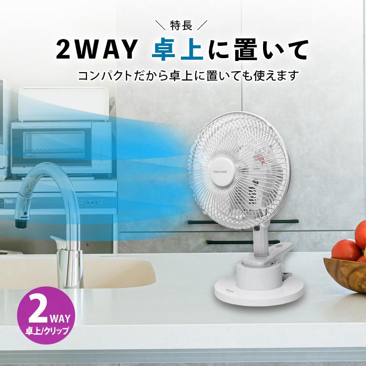 TEKNOS 18cm卓上扇・クリップ扇 2WAY CI-2184」TEKNOSテクノス TEKNOS 18cm卓上扇・クリップ扇 2WAY CI-2184」TEKNOSテクノス