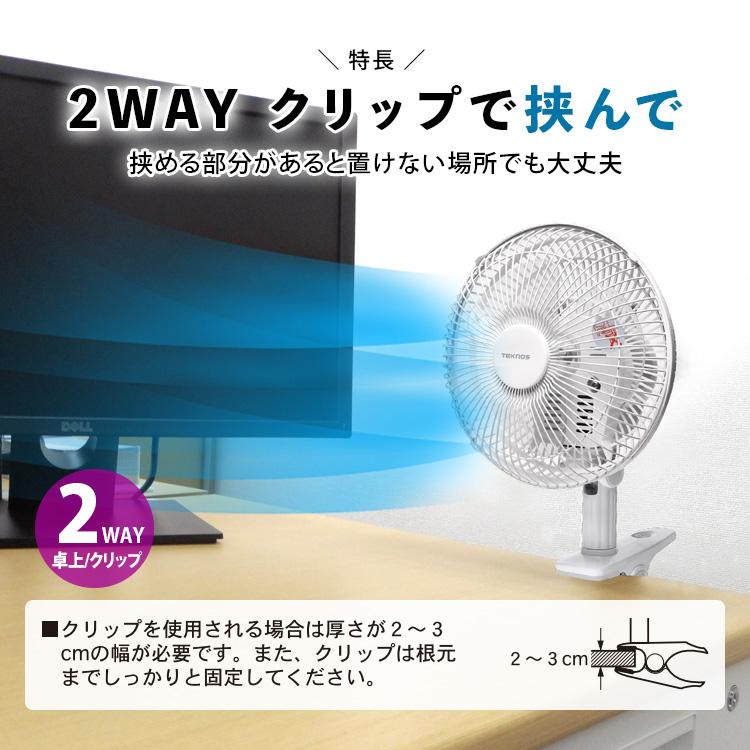 TEKNOS 18cm卓上扇・クリップ扇 2WAY CI-2184」TEKNOSテクノス TEKNOS 18cm卓上扇・クリップ扇 2WAY CI-2184」TEKNOSテクノス
