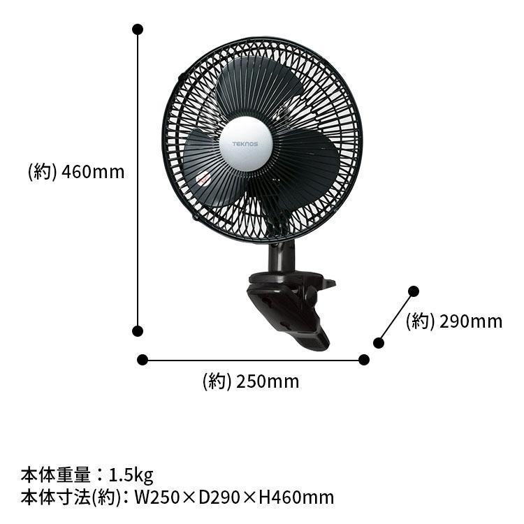 送料無料(一部地域を除く) TEKNOS テクノス クリップ扇風機 CI-236(ホワイト) /CI-239(ブラック) コンパクト ミニ 吊り｜brain8｜10