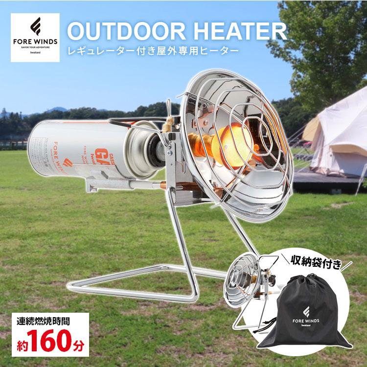 岩谷産業 イワタニ アウトドア ヒーター【FW-OH01 FORE WINDS アウトドアヒーター 収納袋付き OUTDOOR HEATER】屋外専用ヒーター(カセットガスは別売)｜brain8｜12