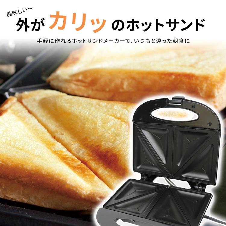 【HS045BK ホットサンドイッチメーカー 簡単レシピ付き】ホットサンド フッ素樹脂加工 ホットサンドメーカー ダブルプレート 電気