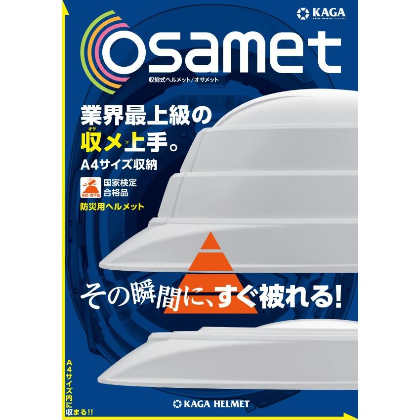 オサメット　防災用ヘルメット3箱 オサメット[A4サイズに小さく畳める収納式の防災用ヘルメット