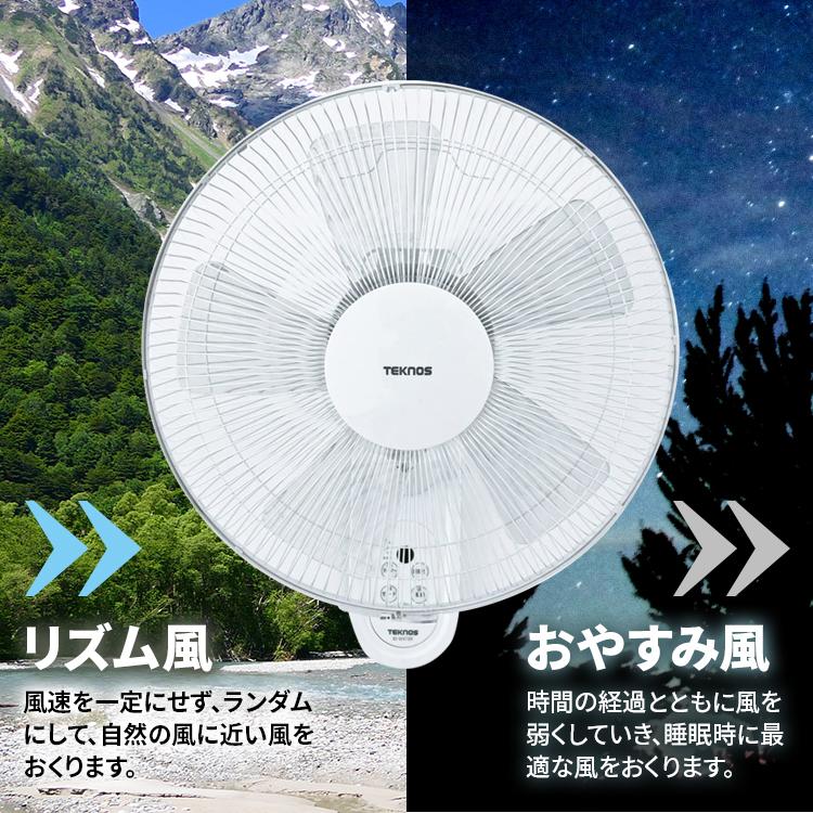 KI-W488R TEKNOS 40cm 壁掛けフルリモコン扇風機 KI-W488R 首振り 首  