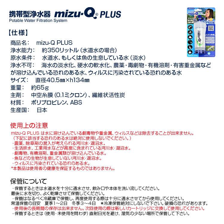 送料無料(一部地域を除く) 携帯型浄水器 mizu-Q PLUS(ミズキュープラス) 災害 アウトドア 海外旅行で水をろ過 浄水 安全な飲料水をつくれます｜brain8｜11