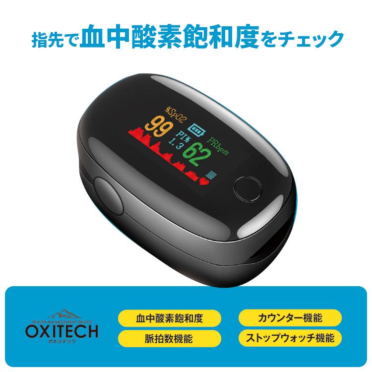 在庫あり 東亜産業 正規品 OXITECH オキシテック （ブラック） 血中酸素飽和度 SPO2測定器 血中酸素濃度測定器  :oxitech001-ta:天晴天国 - 通販 - Yahoo!ショッピング