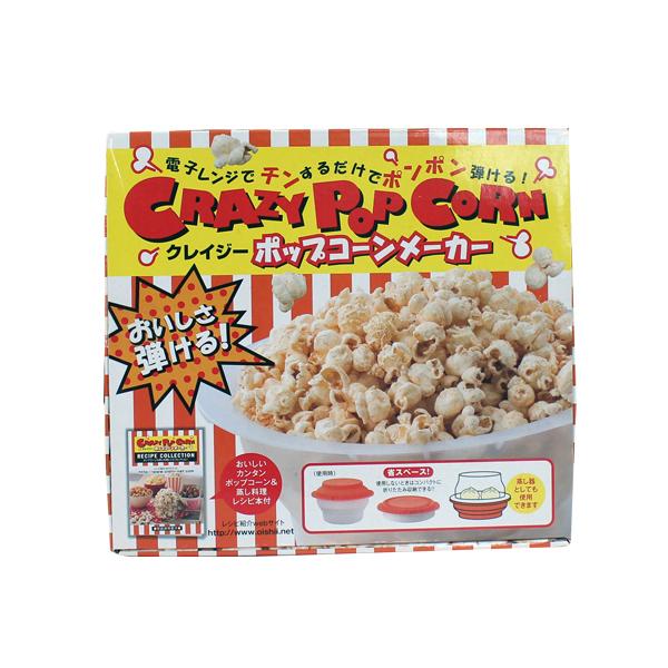 電子レンジでチンするだけでポンポン弾ける クレイジー ポップコーンメーカー Se9012 Se9012 It 天晴天国 通販 Yahoo ショッピング