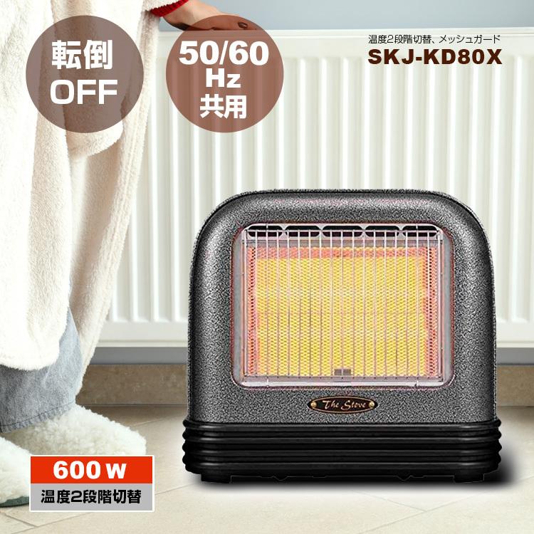 送料無料(一部地域を除く) 「エスケイジャパン レトロ調ヒーター/日本製/クォーツヒーター　SKJ-KD80X(SB)」 : skjkd80x-sk  : 天晴天国 - 通販 - Yahoo!ショッピング