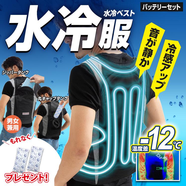 改良新型モデル】送料無料(一部地域除く) ブレイン 水冷ベスト 改良新型モデル】送料無料(一部地域除く) ブレイン 水冷ベスト