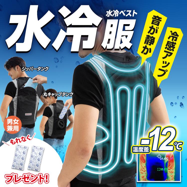 改良新型モデル】送料無料(一部地域除く) ブレイン 水冷ベスト 改良新型モデル】送料無料(一部地域除く) ブレイン 水冷ベスト