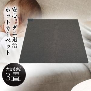 送料無料 Teknos ホットカーペット 3畳用 Twa 3000b 電気カーペット ホットマット ダニ退治 片面暖房面積切替 Twa 3000b 天晴天国 通販 Yahoo ショッピング