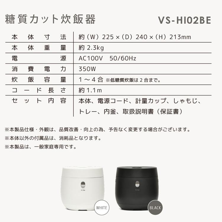 送料無料(一部地域を除く)【 ベルソス VS-HI02BE 糖質カット炊飯器 4合 白米・玄米・低糖質・おかゆ】 炊飯 糖質オフ キッチン家電 痩せる 痩せたい 低糖質｜brain8｜08