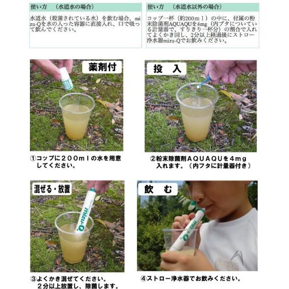 携帯型ストロー浄水器　mizu-Q(ミズキュー)　みずQ　雨水や川の水を飲料水に！｜brain｜02