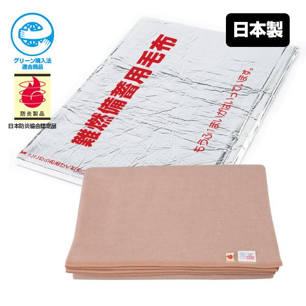 難燃備蓄用毛布 BR-942 認定ラベル付 災害救助用 パック毛布 1枚 日本防炎協会認定品 140×195cm 難燃性 真空パック 備蓄  災害 防災 | ブレイン | 02