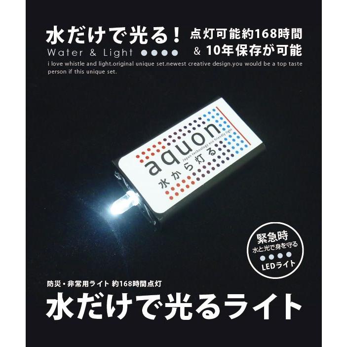 水で光るLEDライト 水から灯るaquonアクオン 非常用ledライト 水で光る