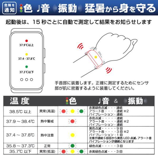 熱中対策ウオッチ アラートバンド 充電式 熱中警戒 腕時計型 色と音と振動で気温の危険度を知らせる リストバンドウォッチ |  | 01